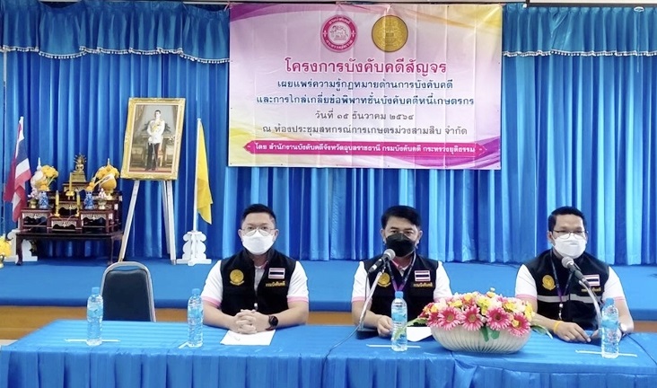 สำนักงานบังคับคดีจังหวัดอุบลราชธานี จัดโครงการบังคับคดีสัญจรร่วมกับสหกรณ์การเกษตรม่วงสามสิบ เผยแพร่ความรู้กฎหมายด้านการบังคับคดี และการไกล่เกลี่ยข้อพิพาทชั้นบังคับคดีหนี้เกษตรกร